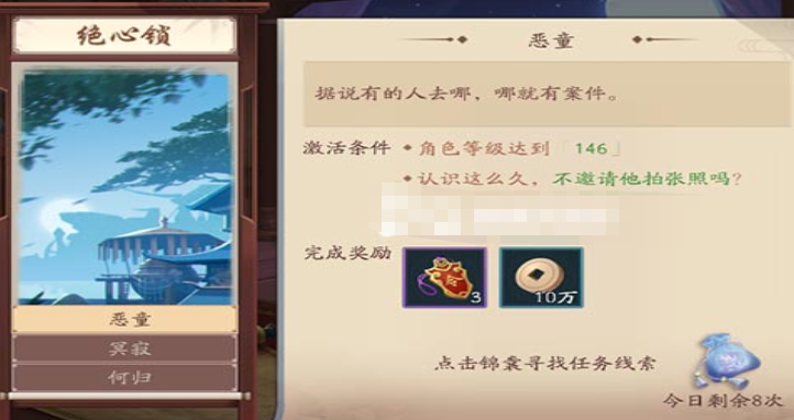 新笑傲江湖手游绝心锁奇遇攻略