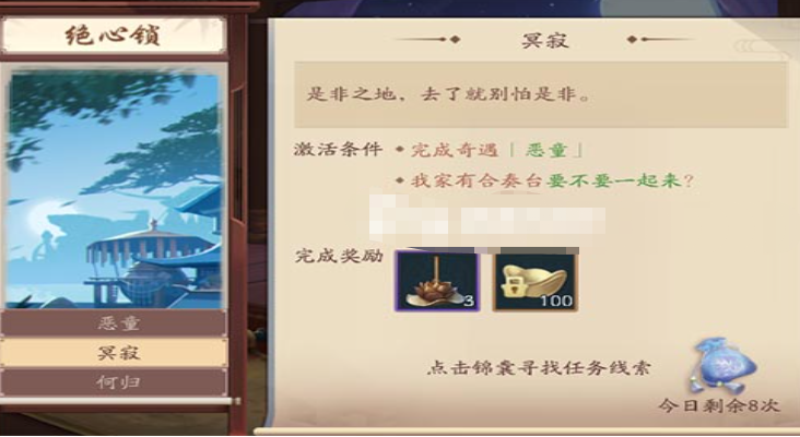 新笑傲江湖手游绝心锁奇遇攻略
