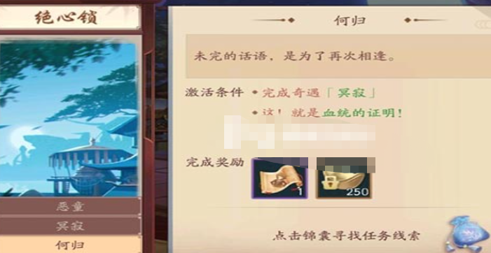 新笑傲江湖手游绝心锁奇遇攻略